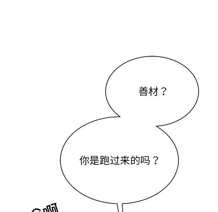 漫画《我的完美缪斯》第50话第6张图