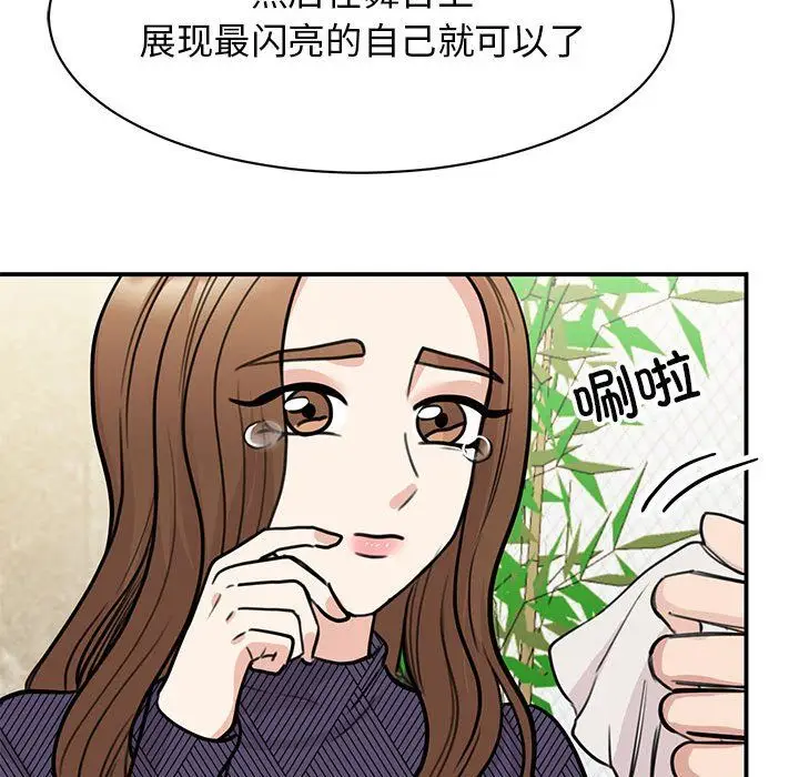 漫画《我的完美缪斯》第50话第67张图