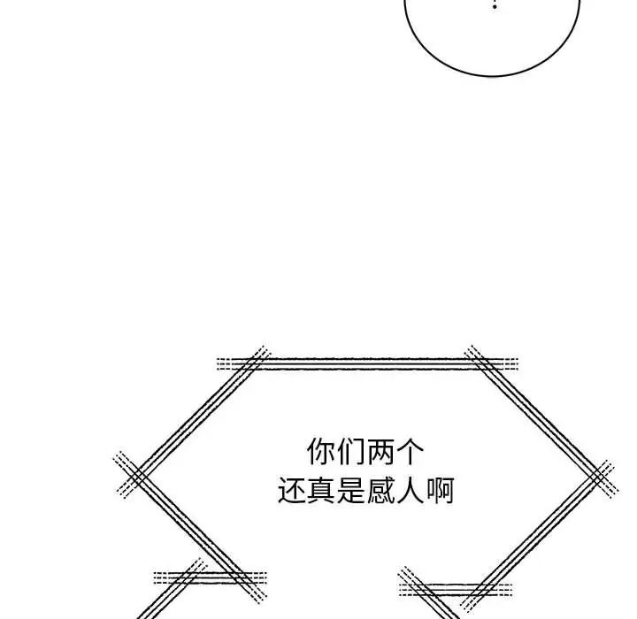漫画《我的完美缪斯》第50话第72张图