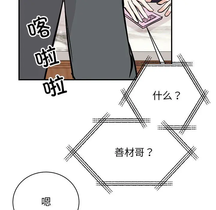 漫画《我的完美缪斯》第50话第8张图