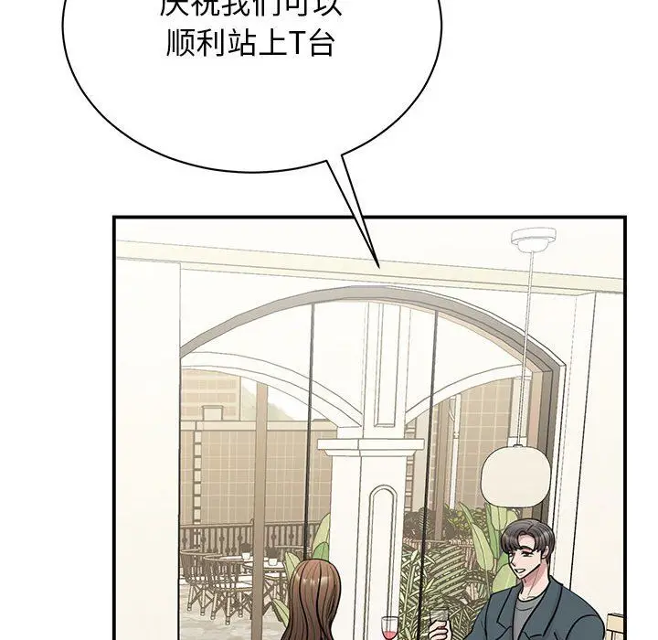 漫画《我的完美缪斯》第50话第86张图