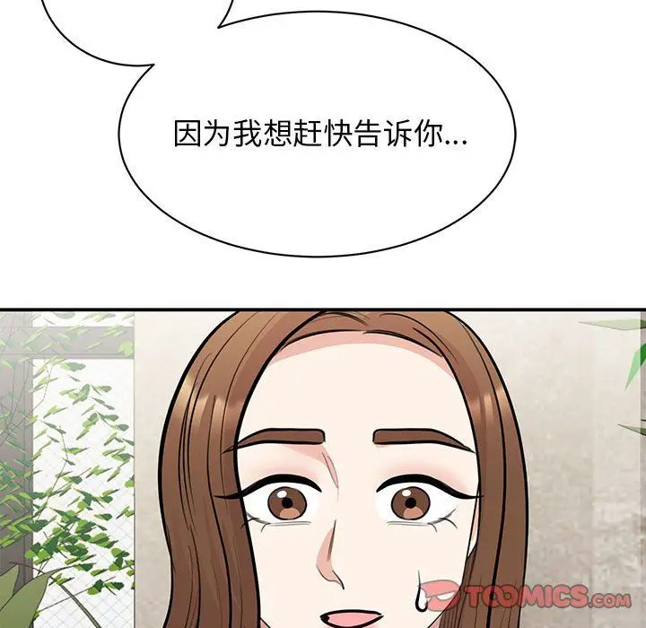 漫画《我的完美缪斯》第50话第9张图