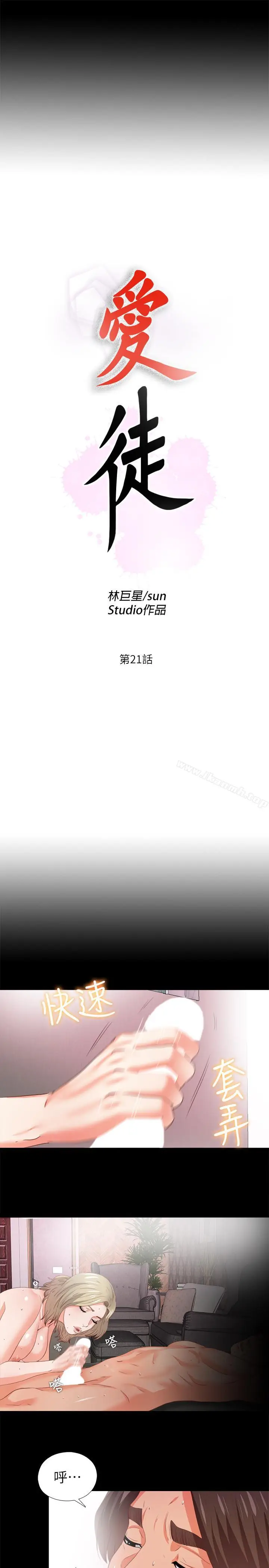 漫画《爱徒》第21话第4张图