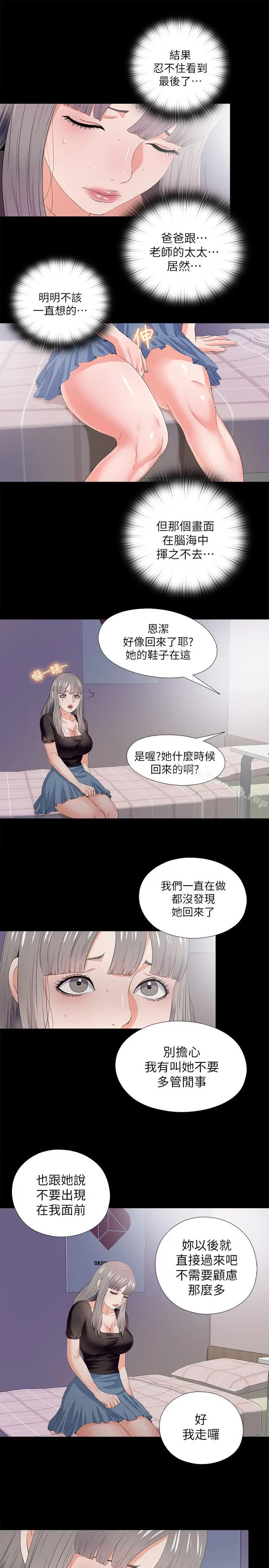 漫画《爱徒》第21话第9张图