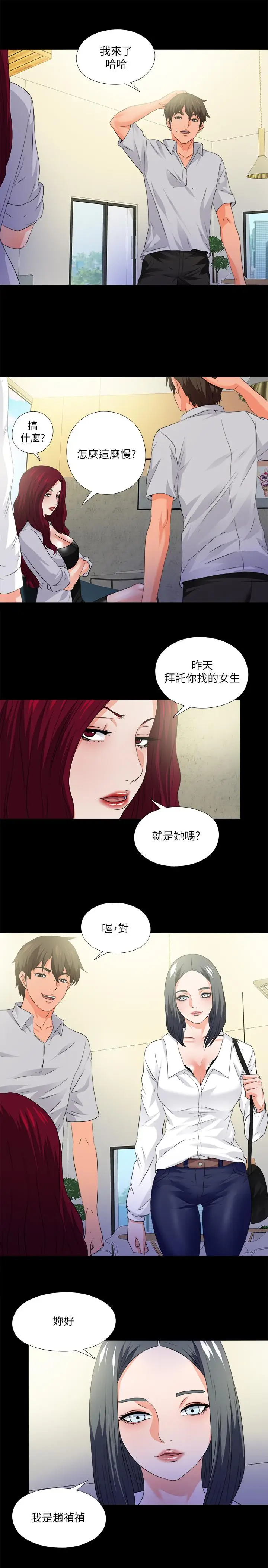 漫画《爱徒》第51话第11张图