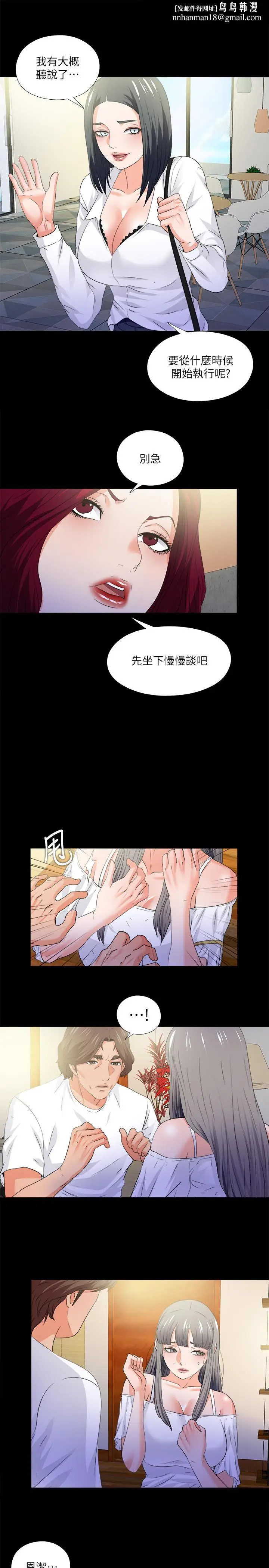 漫画《爱徒》第51话第13张图
