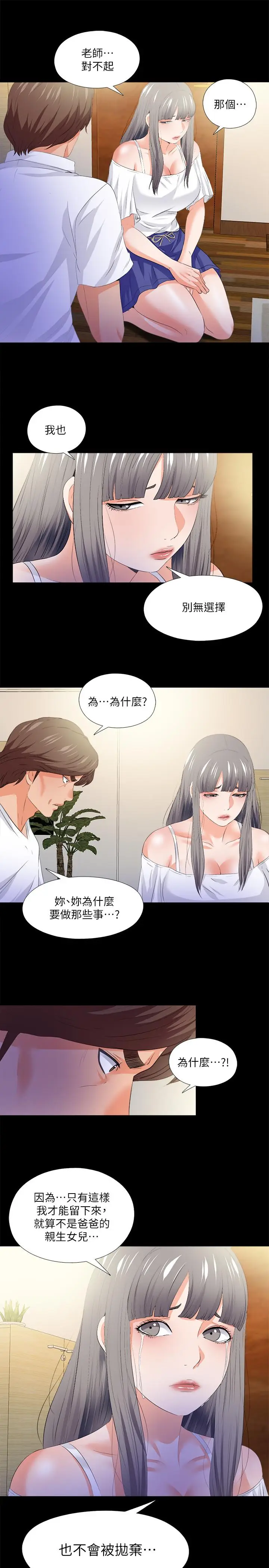 漫画《爱徒》第51话第15张图