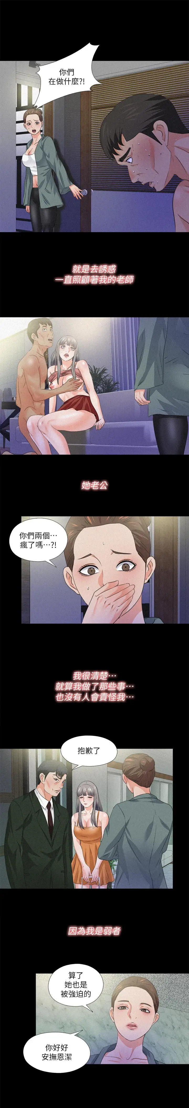 漫画《爱徒》第51话第19张图