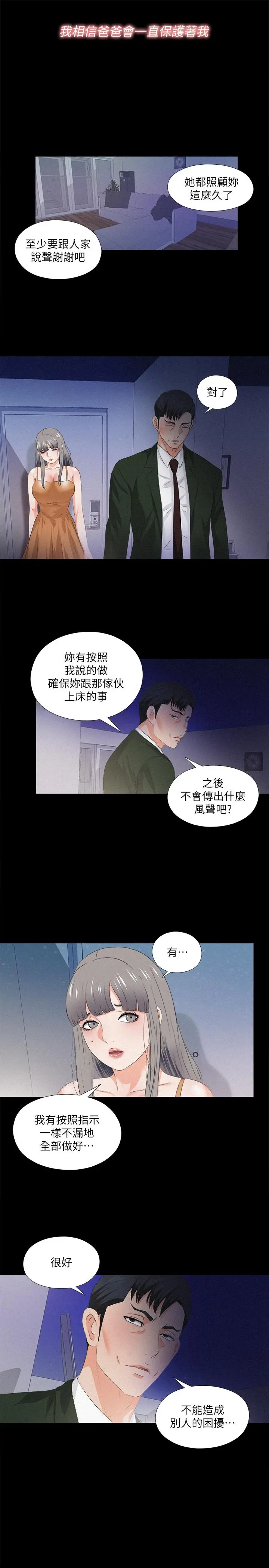 漫画《爱徒》第51话第21张图