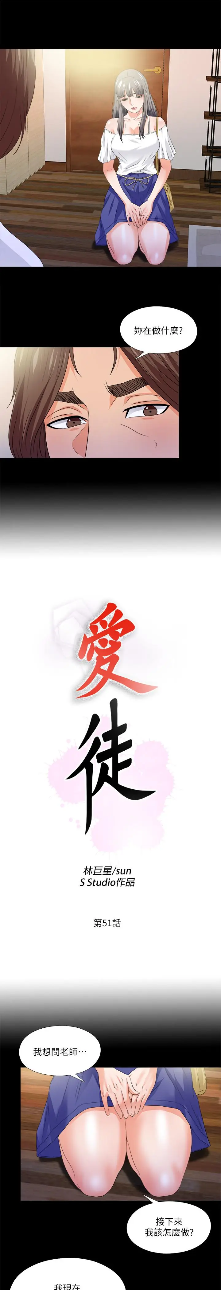 漫画《爱徒》第51话第3张图