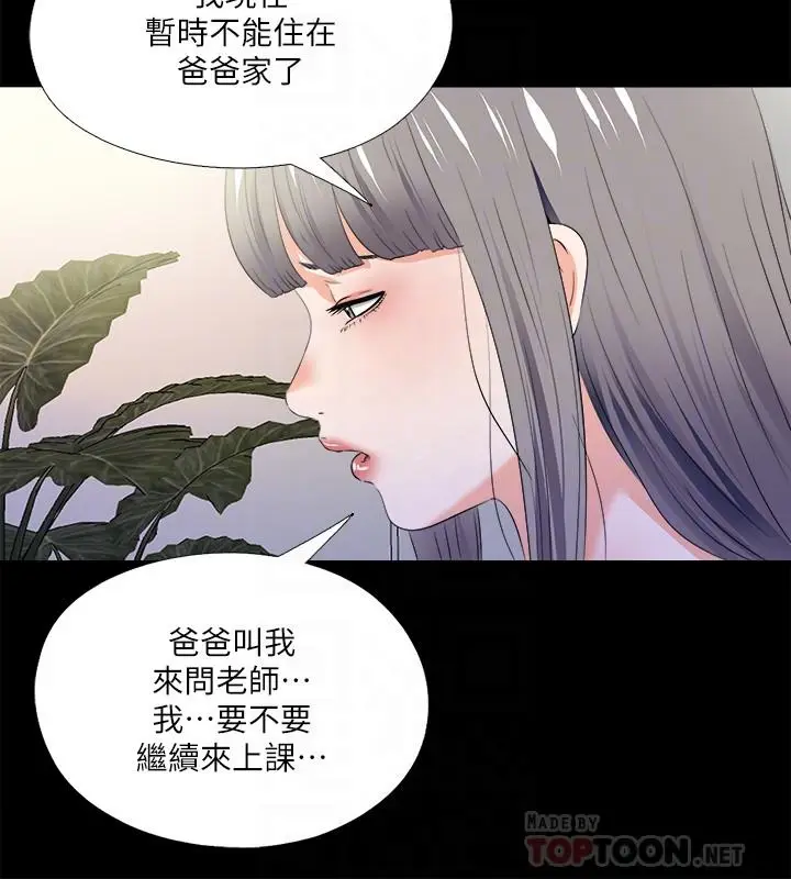 漫画《爱徒》第51话第4张图
