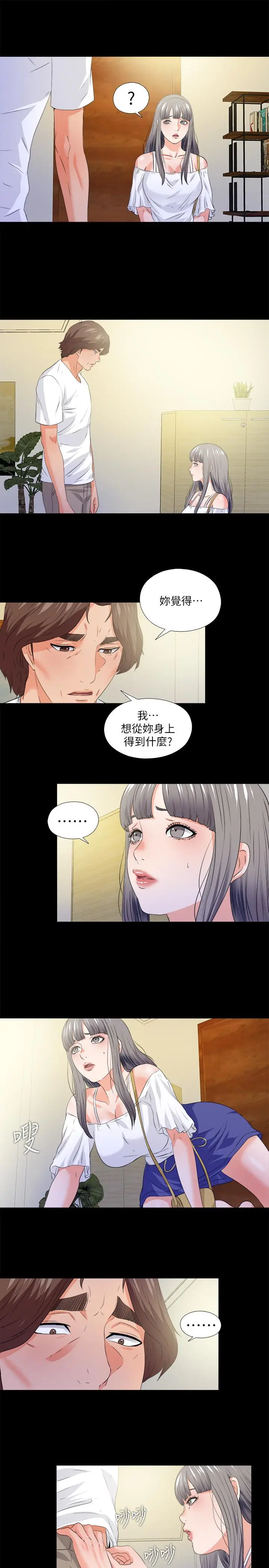 漫画《爱徒》第51话第5张图