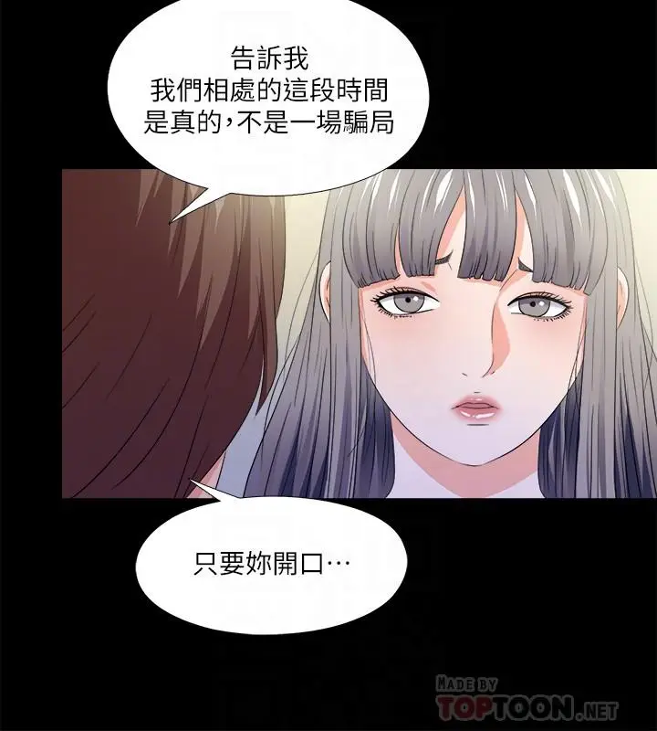 漫画《爱徒》第51话第8张图