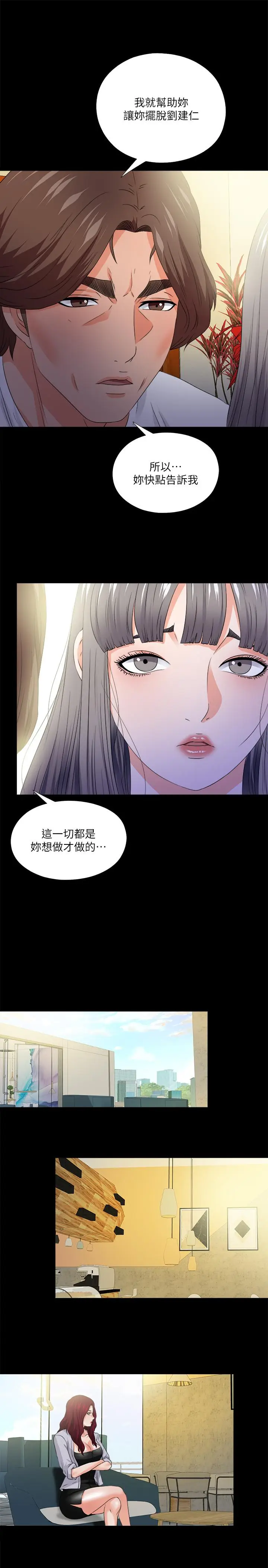 漫画《爱徒》第51话第9张图
