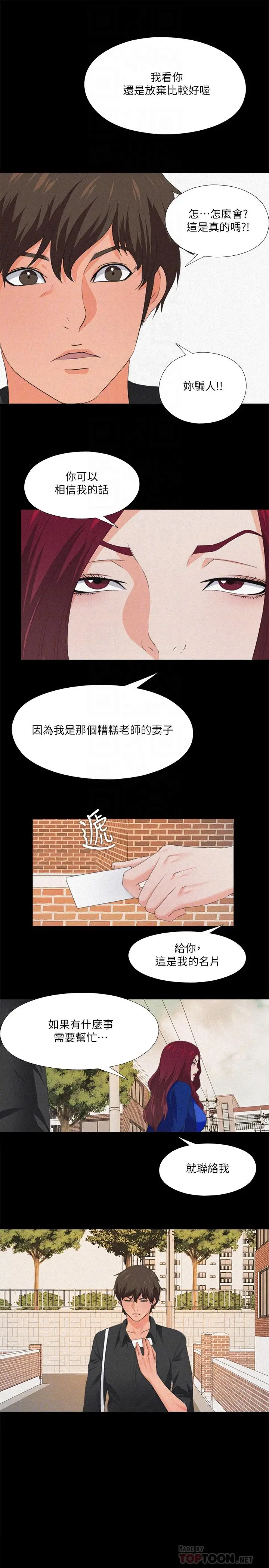 漫画《爱徒》第32话第10张图
