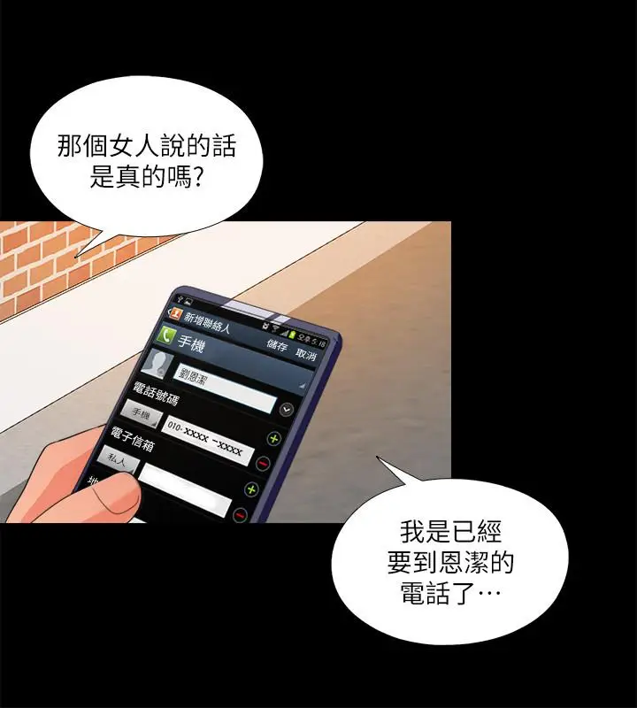 漫画《爱徒》第32话第11张图