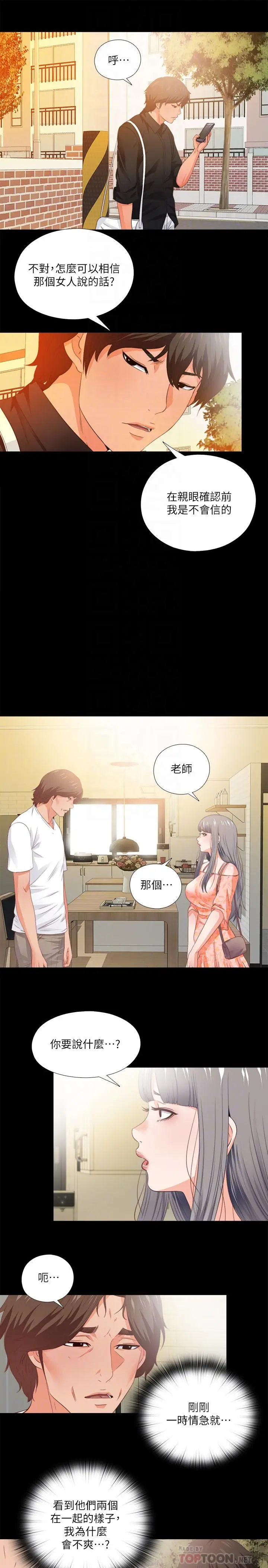 漫画《爱徒》第32话第12张图