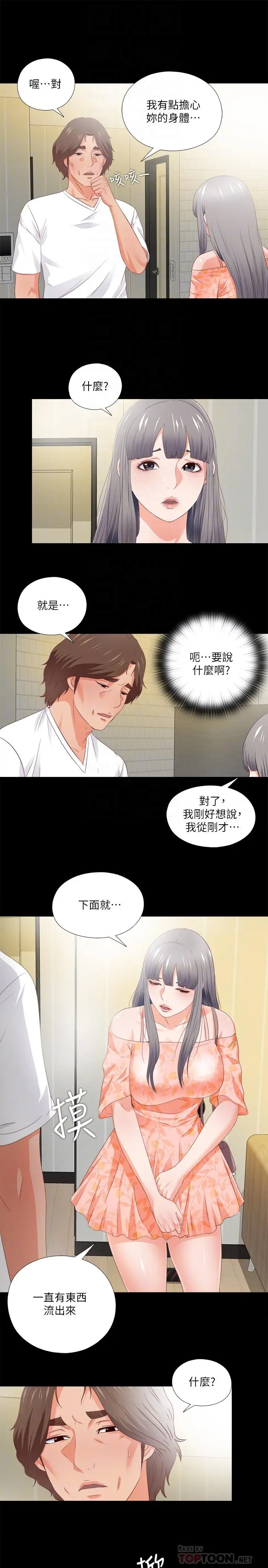 漫画《爱徒》第32话第14张图
