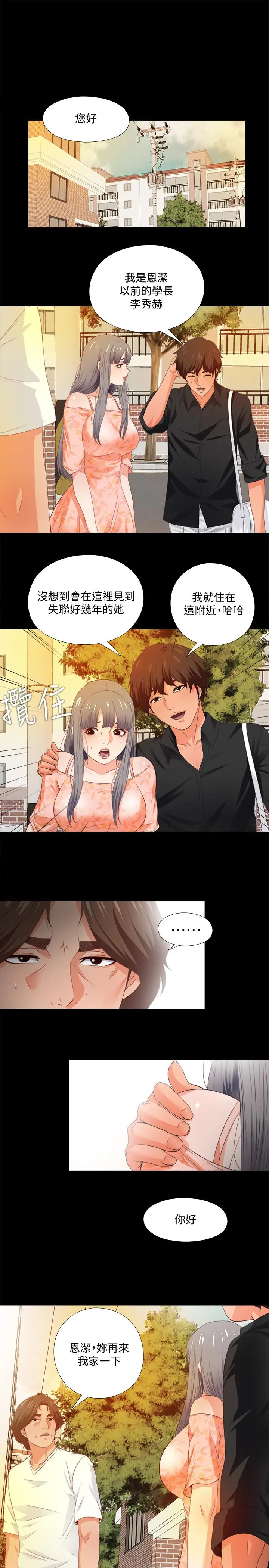 漫画《爱徒》第32话第2张图