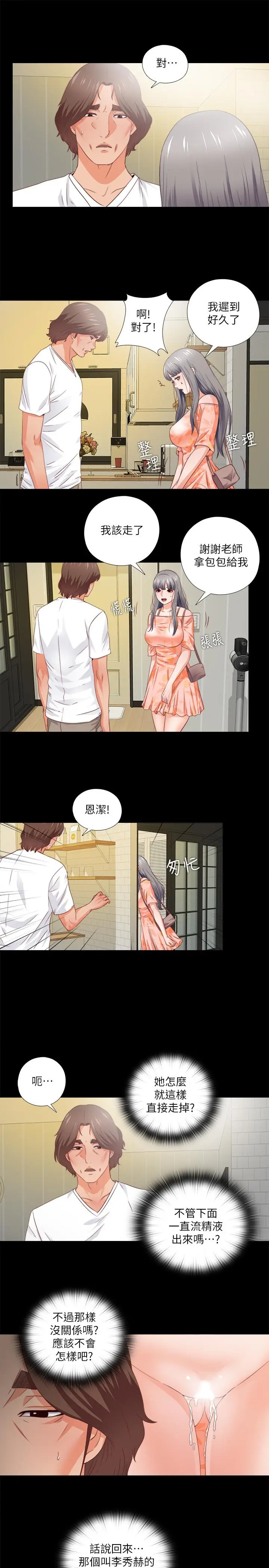 漫画《爱徒》第32话第20张图