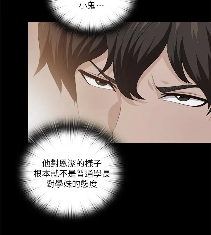 漫画《爱徒》第32话第21张图