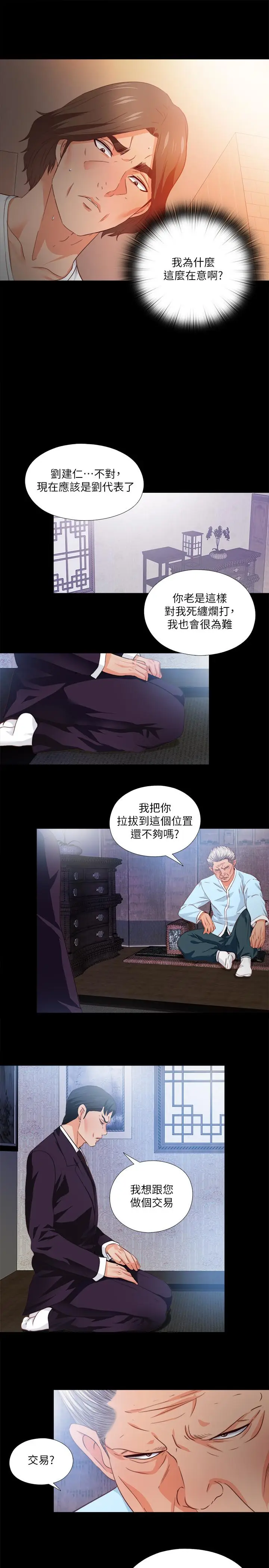 漫画《爱徒》第32话第22张图