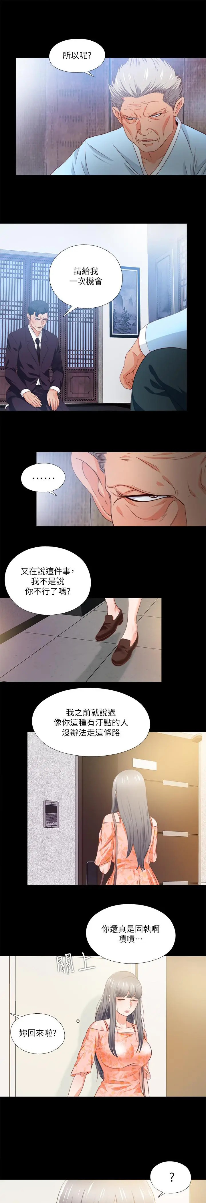 漫画《爱徒》第32话第24张图