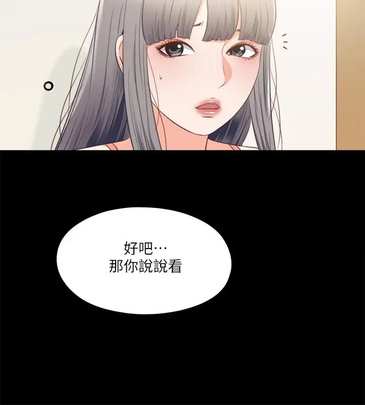 漫画《爱徒》第32话第25张图