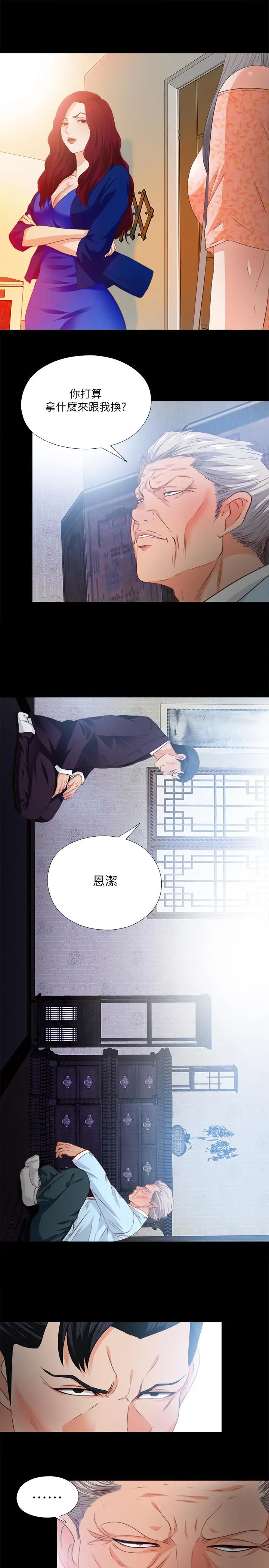 漫画《爱徒》第32话第26张图