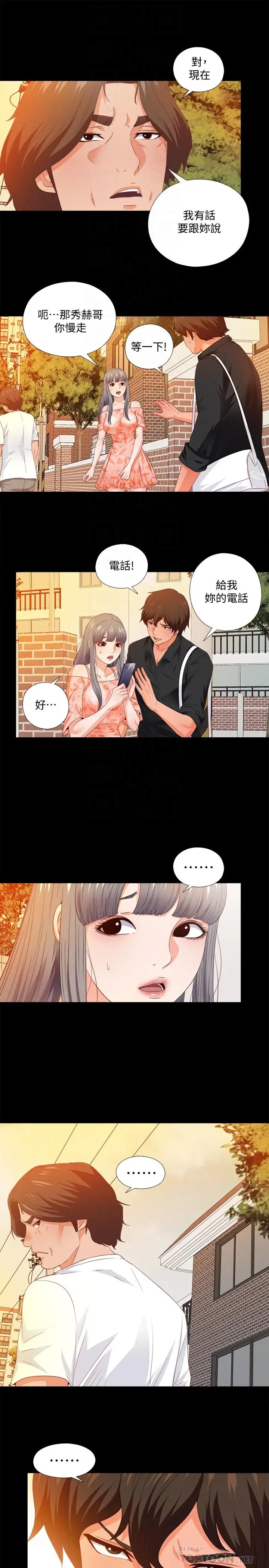 漫画《爱徒》第32话第4张图