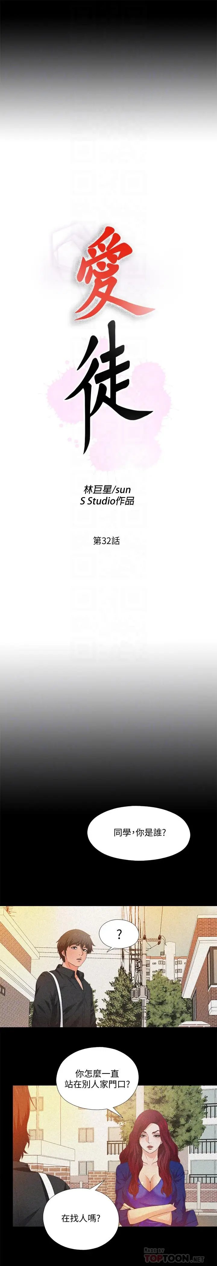 漫画《爱徒》第32话第6张图
