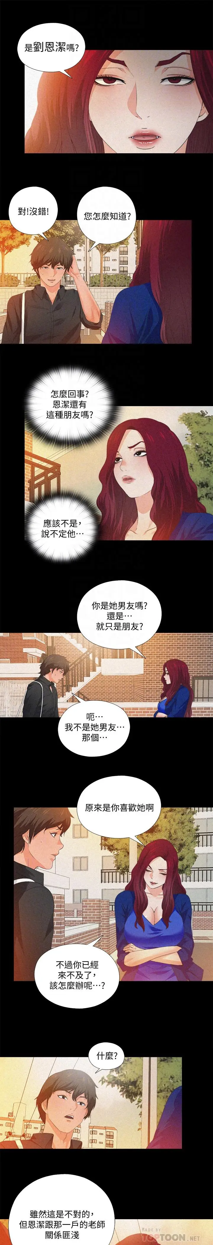 漫画《爱徒》第32话第8张图