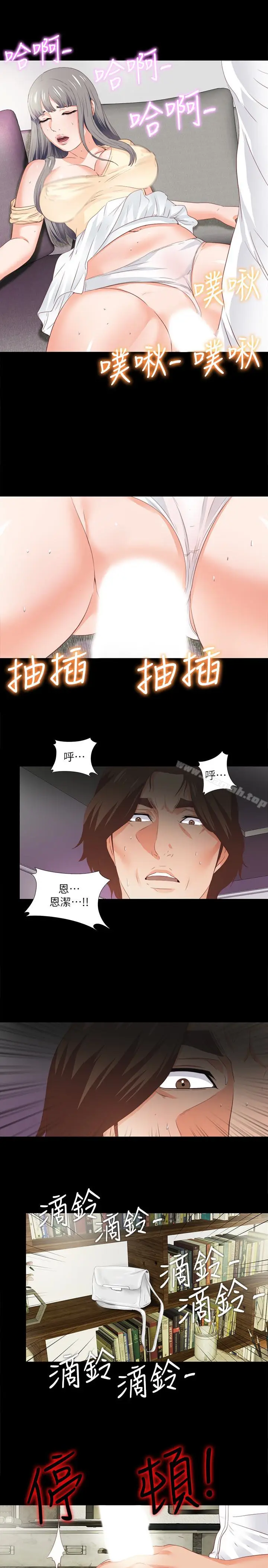 漫画《爱徒》第12话第17张图