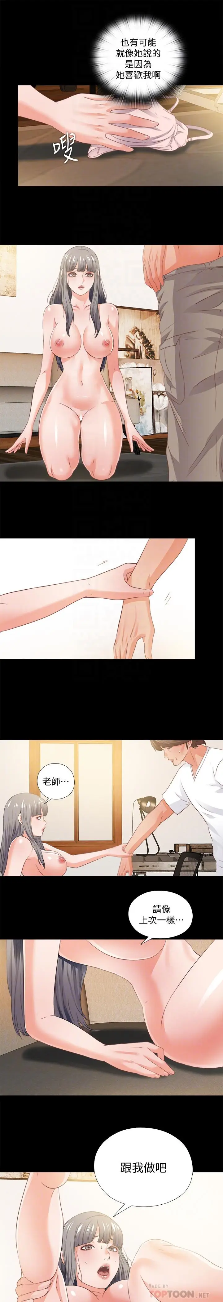 漫画《爱徒》第39话第10张图