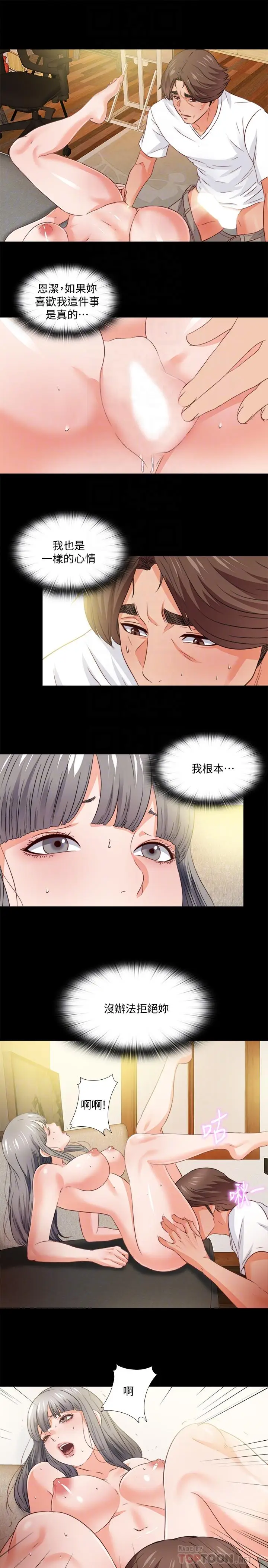 漫画《爱徒》第39话第12张图