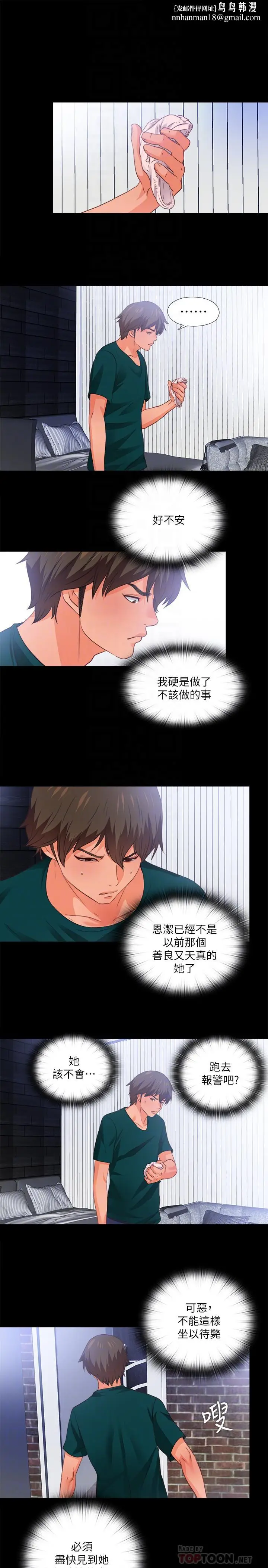 漫画《爱徒》第39话第14张图