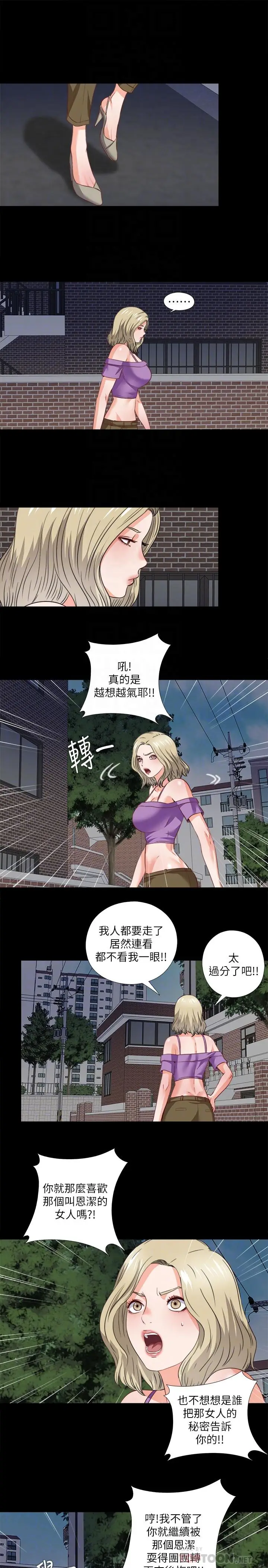 漫画《爱徒》第39话第16张图