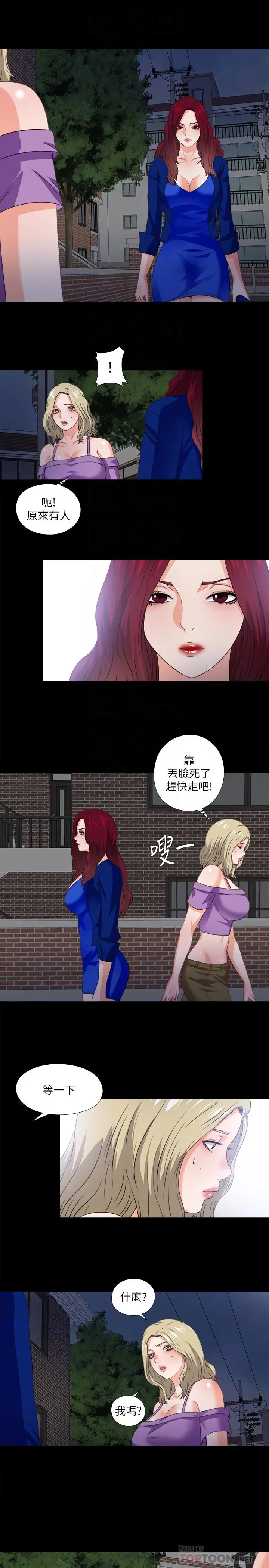 漫画《爱徒》第39话第18张图