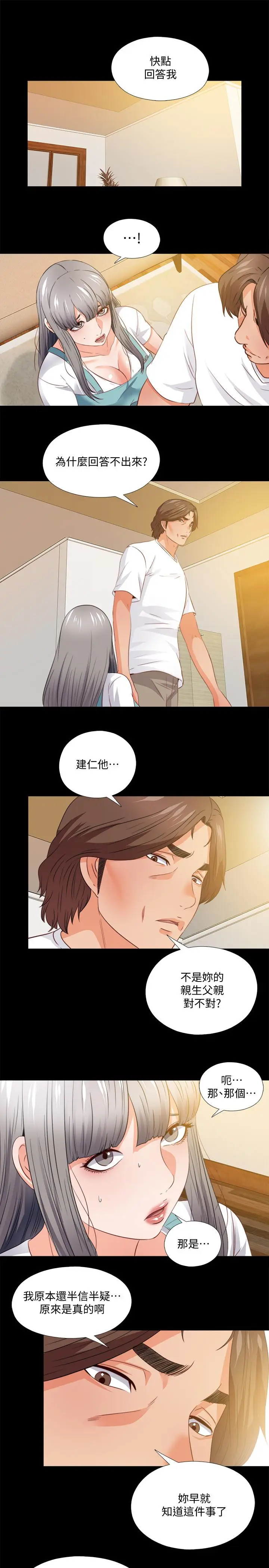 漫画《爱徒》第39话第2张图