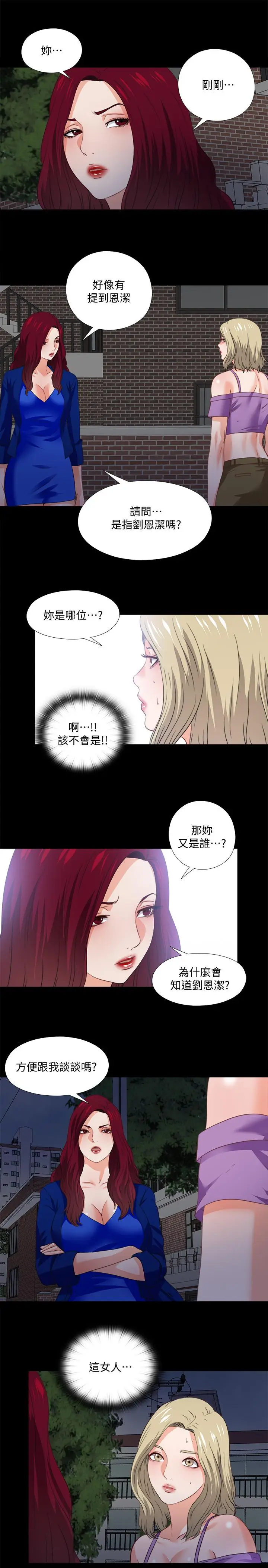 漫画《爱徒》第39话第20张图