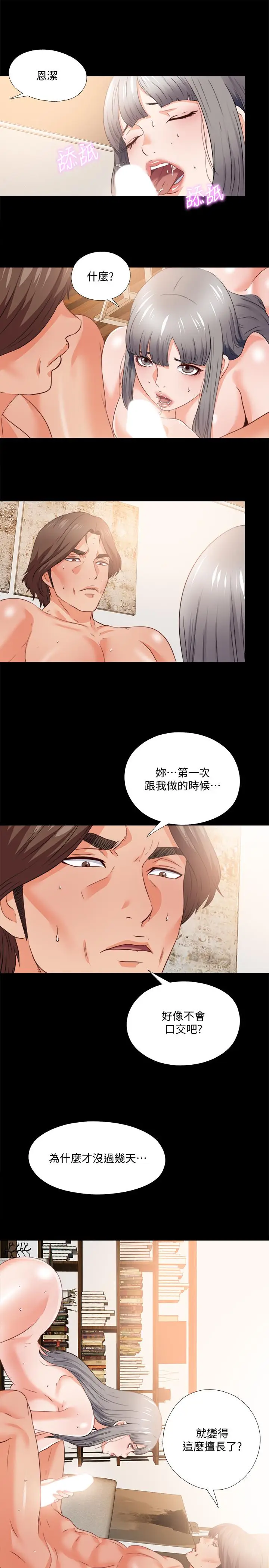 漫画《爱徒》第39话第24张图