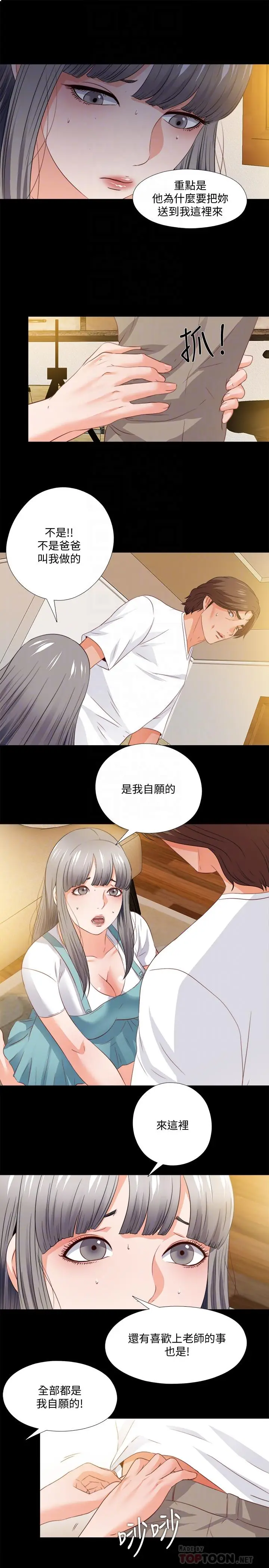 漫画《爱徒》第39话第4张图