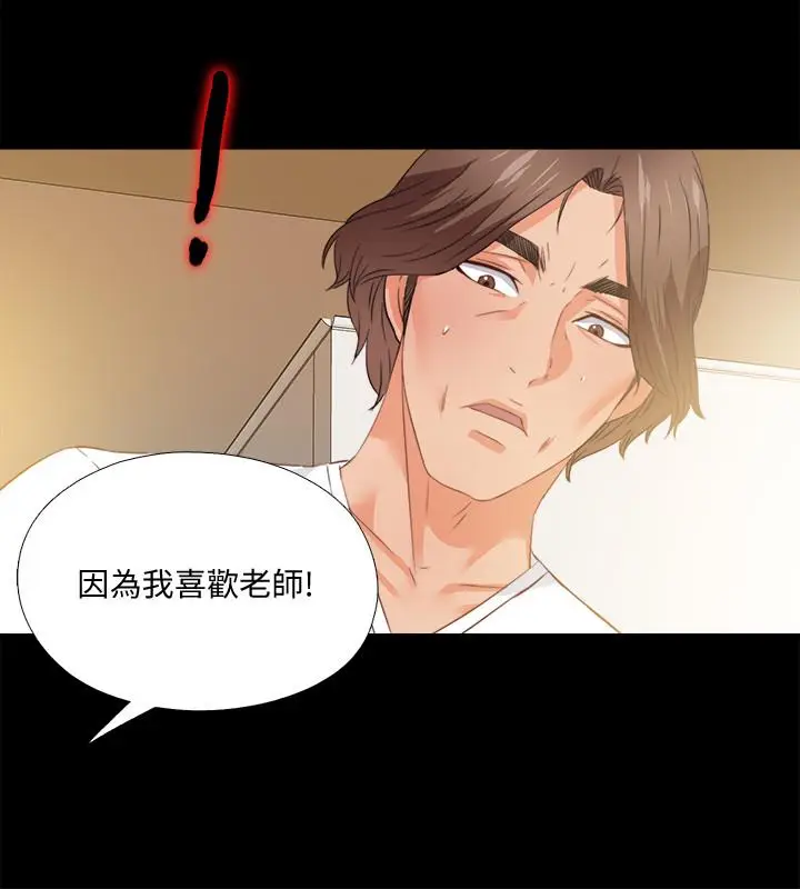 漫画《爱徒》第39话第5张图