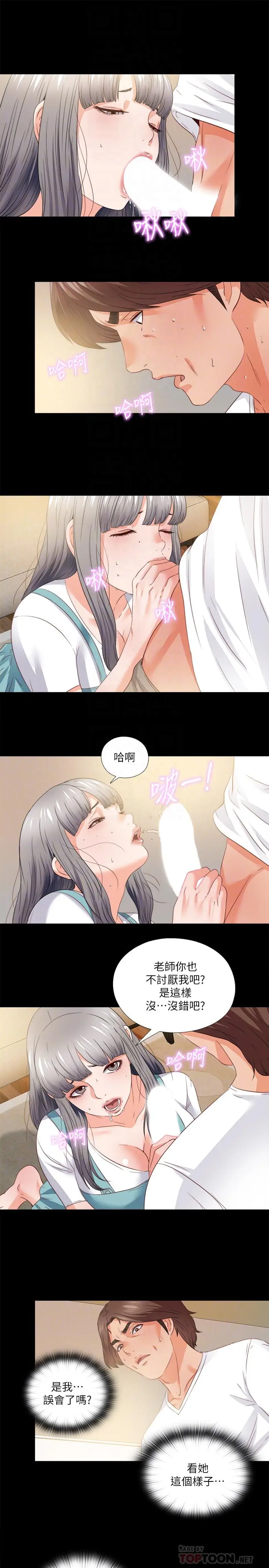 漫画《爱徒》第39话第8张图