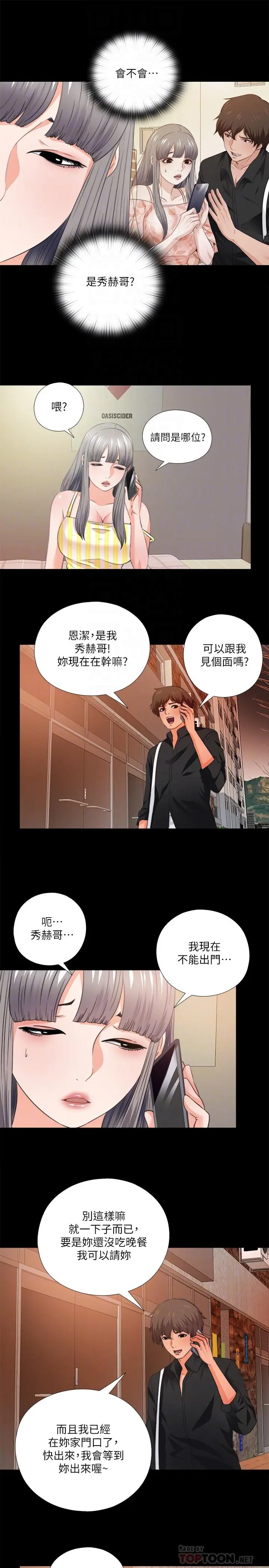 漫画《爱徒》第34话第12张图