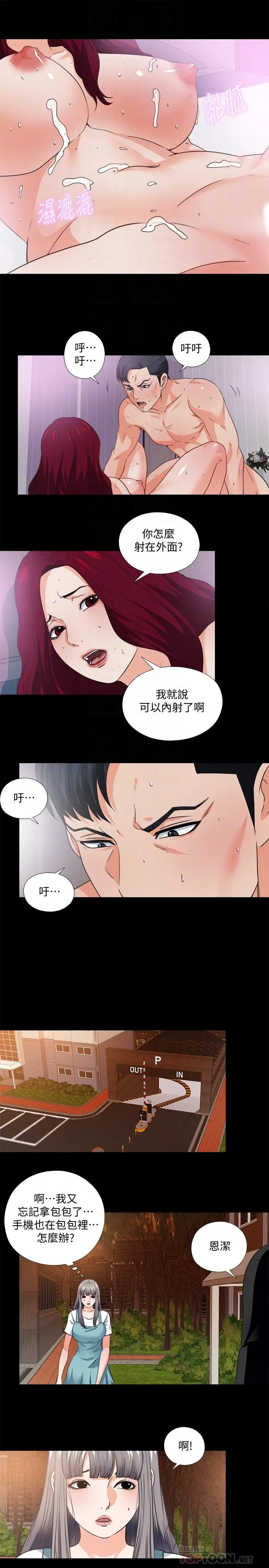 漫画《爱徒》第34话第18张图