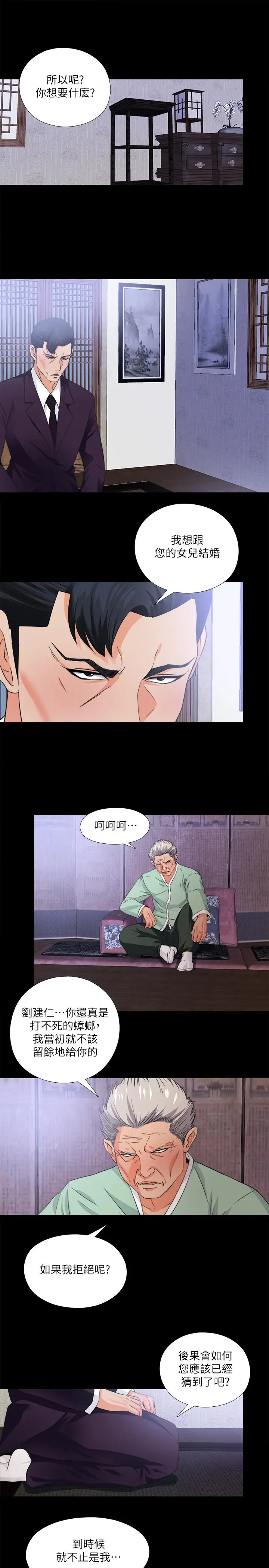 漫画《爱徒》第34话第2张图