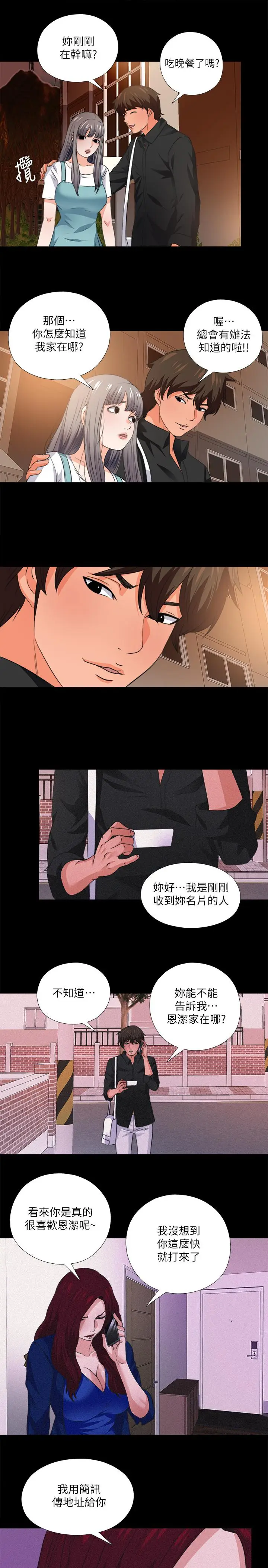 漫画《爱徒》第34话第20张图