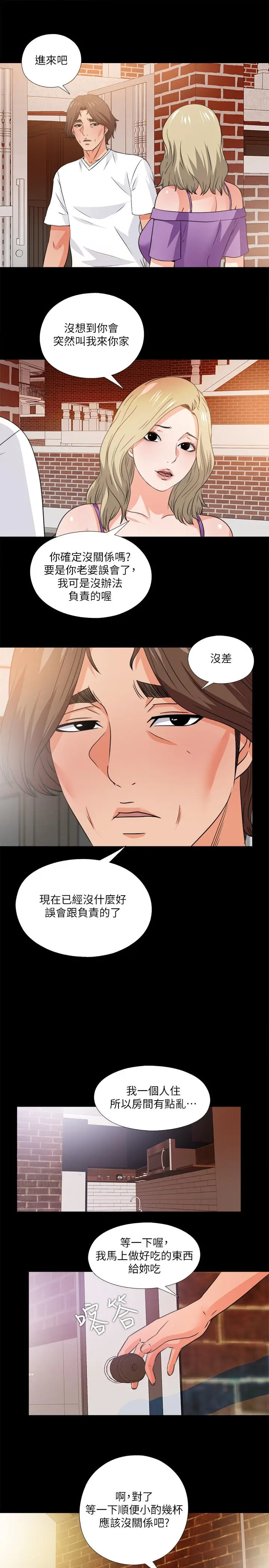 漫画《爱徒》第34话第24张图