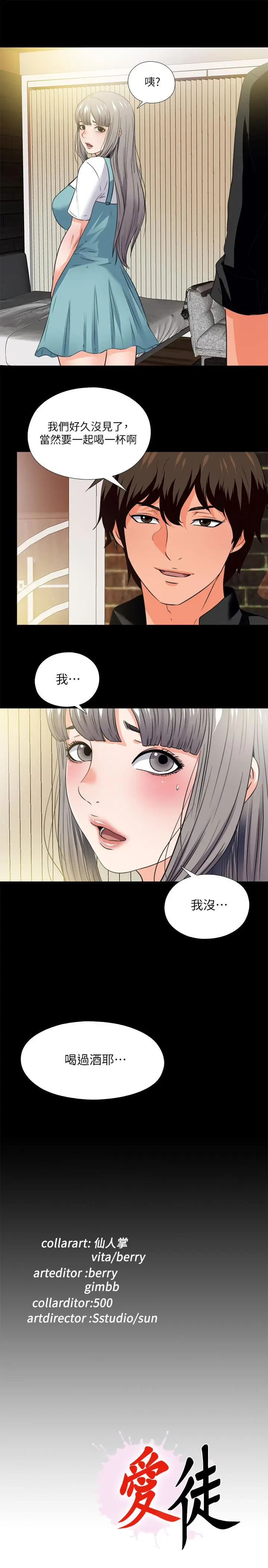 漫画《爱徒》第34话第26张图